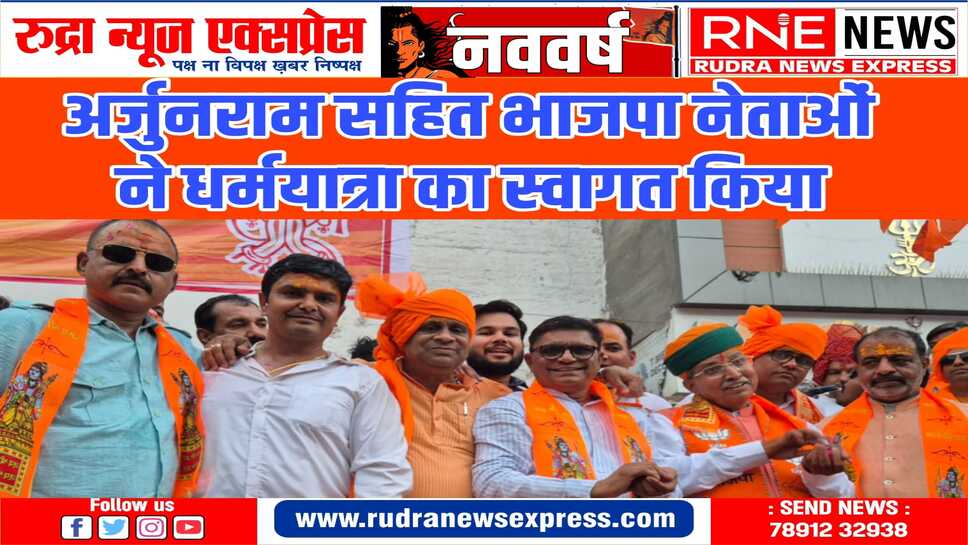 बीकानेर में हिंदू नववर्ष पर शहर भाजपा की निकली धर्म यात्रा