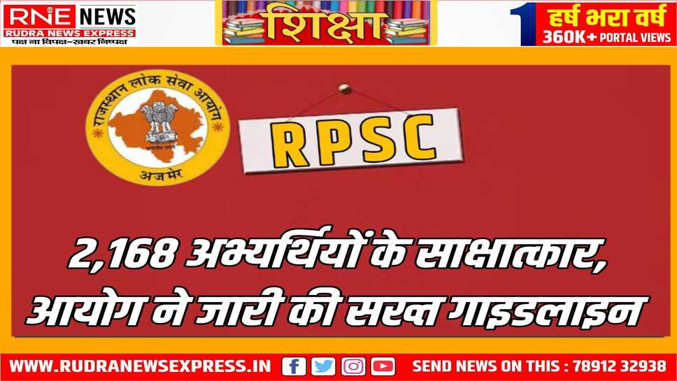 साक्षात्कार के दौरान आयोग कड़ी जांच करेगा, पहले के आरोपों से बचकर पारदर्शिता के लिए प्रबंध