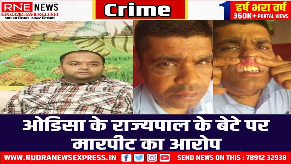 रिसीव करने लग्जरी कार नहीं भेजी तो राजभवन के ASO को पीटा, मामला दर्ज