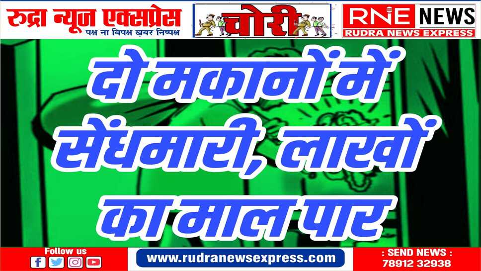 पुलिस ने दोनों वारदातों में मामला दर्ज कर जांच शुरू की