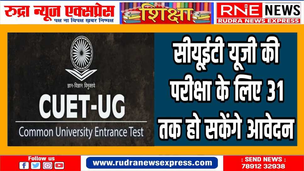 आवेदन से वंचित रहे विद्यार्थियों को यूजीसी ने दिया अवसर