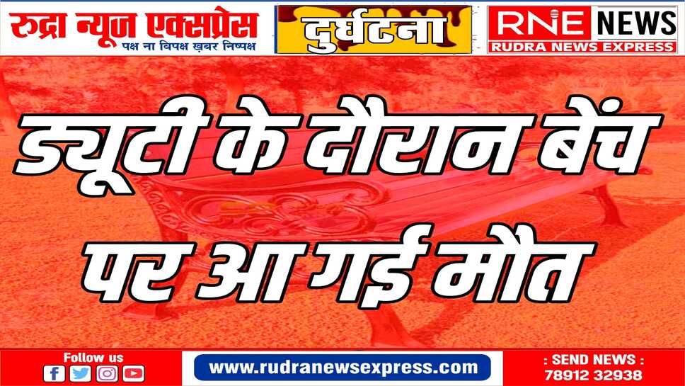 71 वर्षीय काशीनाथ जेएनवीसी क्षेत्र के नर्सींग कॉलेज में गार्ड की नौकरी करता था