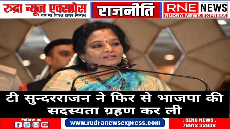तेलंगाना की राज्यपाल इस्तीफे के बाद फिर से भाजपा में, पार्टी लड़ायेगी चुनाव