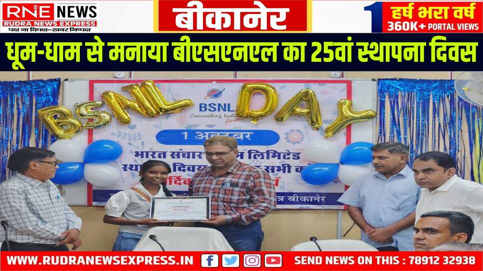 महाप्रबंधक ने कर्मचारियों को दी बधाई, छात्र-छात्राओं को प्रतियोगिताओं के ईनाम में मुफ्त फाइबर कनेक्शन