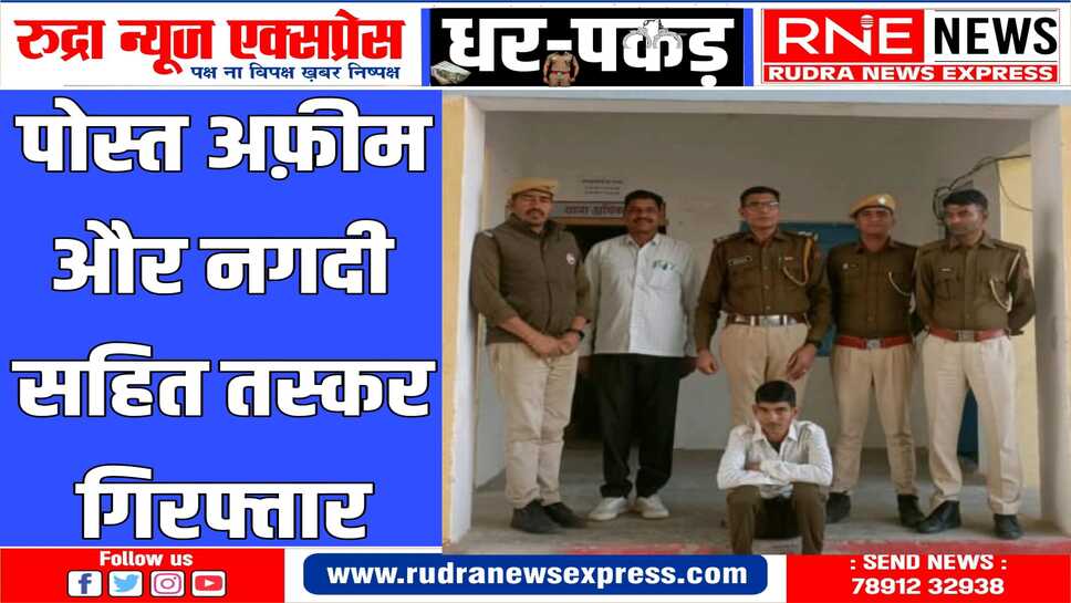 पुलिस ने मुखबिर की सूचना पर आरोपी को दबोचा