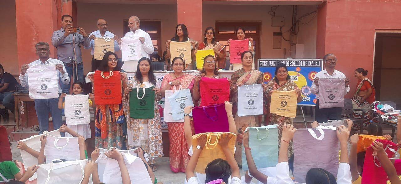 Bikaner : महावीर इंटरनेशनल ने जैन पब्लिक स्कूल में बच्चों को थमाई "कपड़े की थैली"