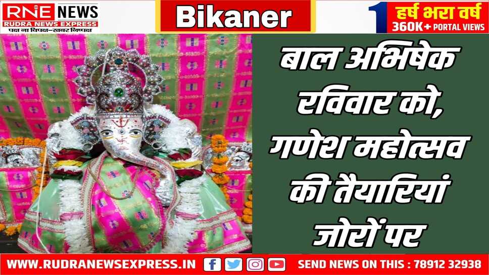 श्री आदि गणेश मंदिर में 07 सितंबर को धूमधाम से मनाया जाएगा गणेश महोत्सव