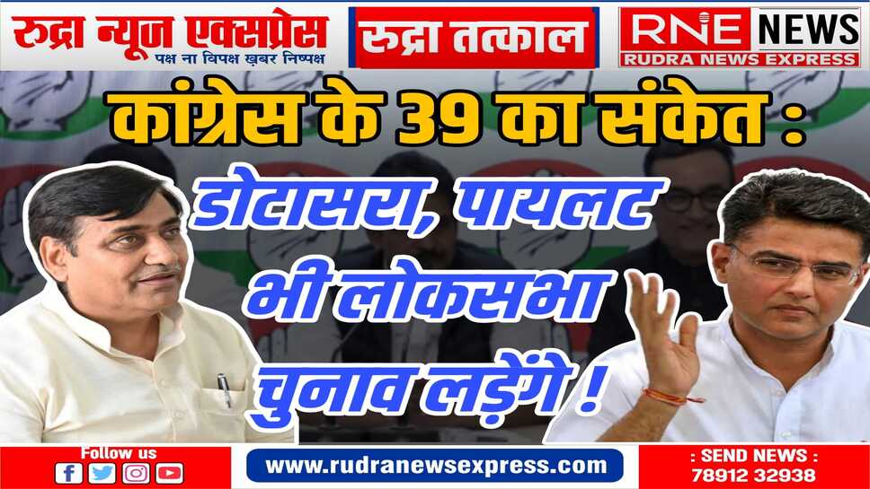 कांग्रेस की पहली सूची बताती है कि राज्य में भी वरिष्ठ नेता लोकसभा चुनाव लड़ेंगे