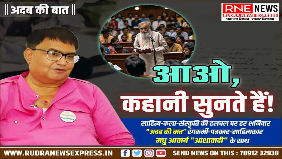अदब में नवाचार बीकानेर की आदत