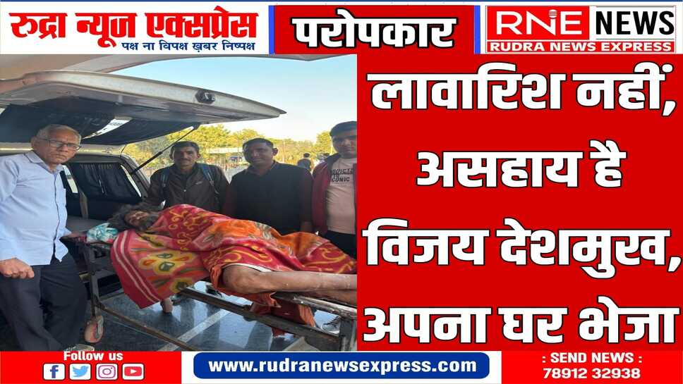 पीबीएम के आगे बैठे दुर्घटनाग्रस्त, असहाय बुजुर्ग का इलाज करवा आश्रम भेजा