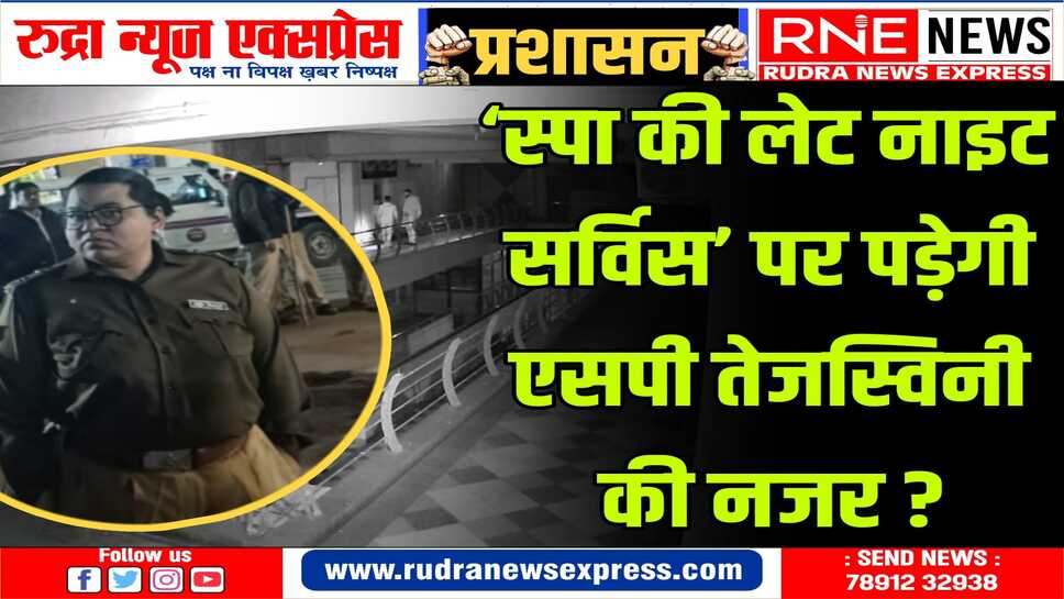 क्या ये स्पा ही है? देर रात तक पहुंचते हैं लड़के-लड़कियां