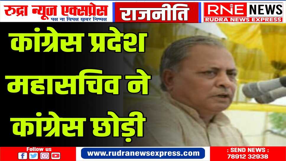 क्या महेंद्रजीत सिंह मालवीय के इशारे पे प्रदेश महासचिव ने पार्टी छोड़ दी ?