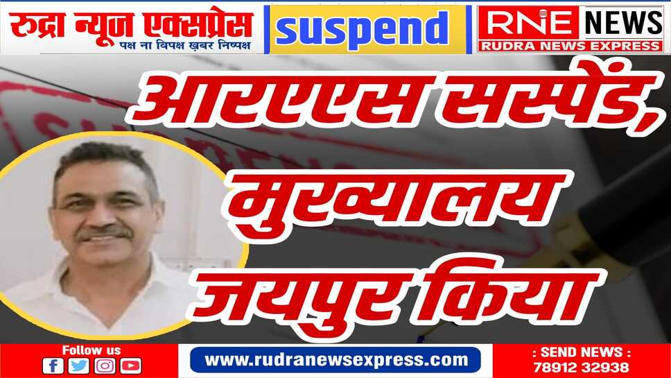 चूरू जिले के तारानगर एसडीएम संदीप चौधरी को सस्पेंड किया