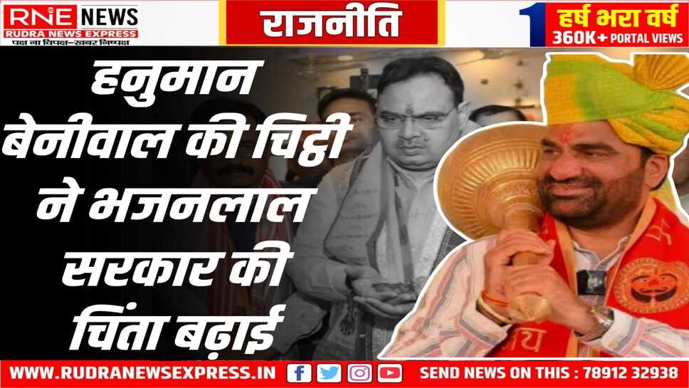 नागौर: सांसद बेनीवाल ने हाउसिंग बोर्ड की 27 बीघा जमीन पर भूमाफिया की तारबंदी पर सवाल उठाया