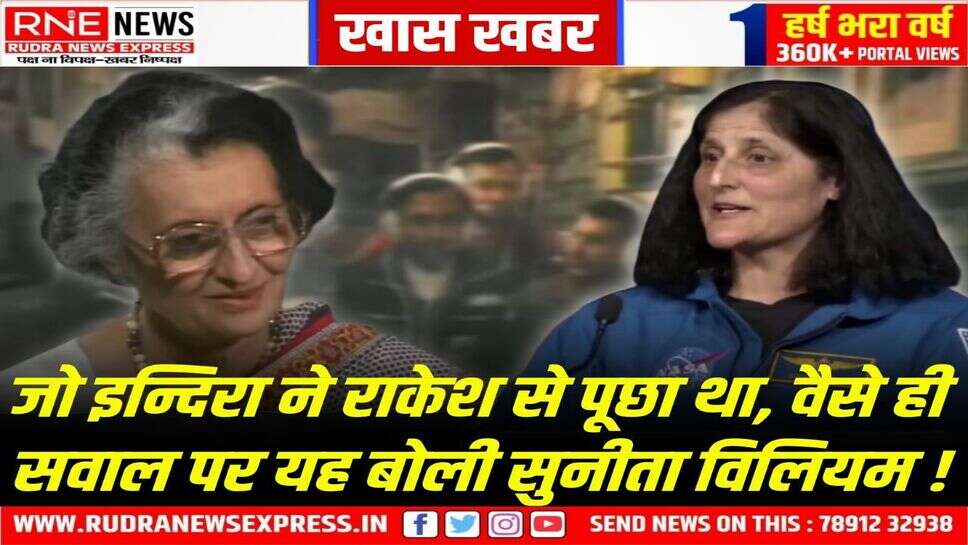 Sunita Williams On India : सुनीता विलियम को अन्तरिक्ष से हिमालय में अविश्वसनीय दृश्य दिखे, बोली- India is Amazing