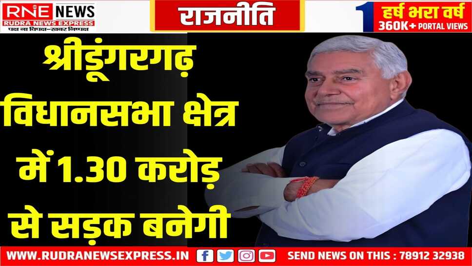 विधायक ताराचंद सारस्वत के प्रयास : ऊपनी से बाना सड़क का होगा नवीनीकरण