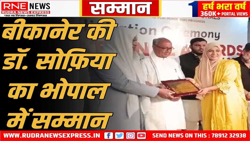 बॉटनी की असिस्टेंट प्रोफ़ेसर डॉ. सोफ़िया ज़ैदी का एसोसिएशन ऑफ मुस्लिम प्रोफ़ेशनल्स ने किया सम्मान