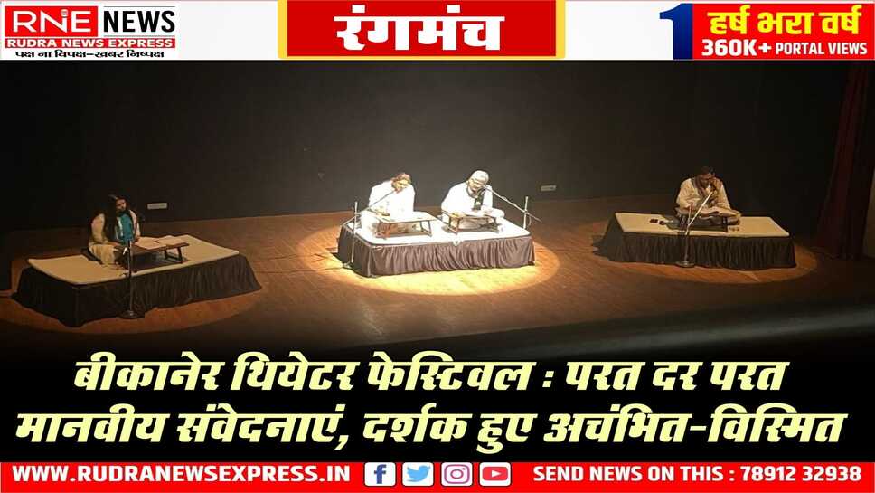 संवेदनाओं का मंचन - नाटकों का संगम : करुणा, हास्य और सामाजिक यथार्थ का चित्रण