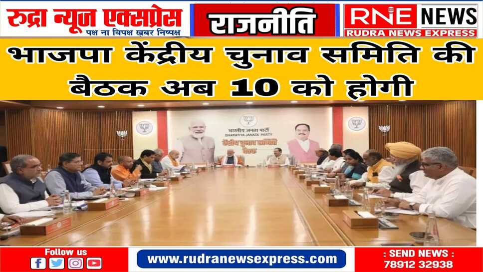 पीएम मोदी के असम दौरे की वजह से बैठक को टाला गया,अब 10 को होगी बैठक