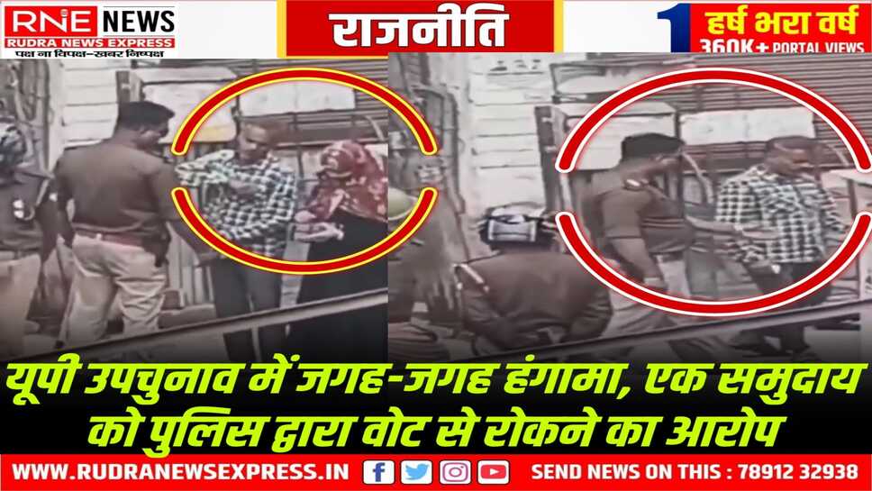 UP Bye Election : अखिलेश यादव ने रिवाल्वर लहराते SHO का वीडियो शेयर किया, 05 पुलिसकर्मी सस्पेंड