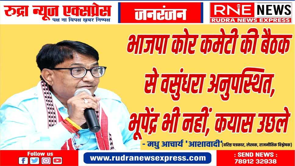 चुनाव के समय वसुंधरा फिर खामोश, राजनीतिक गलियारे में कई मायने निकाले जा रहे