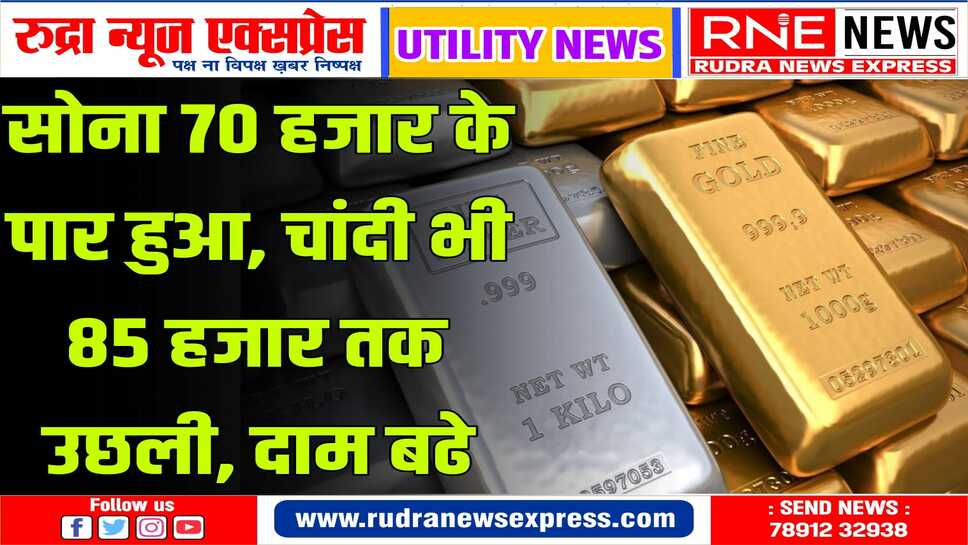 सोने चांदी की कीमतें ऑल टाइम हाई पर