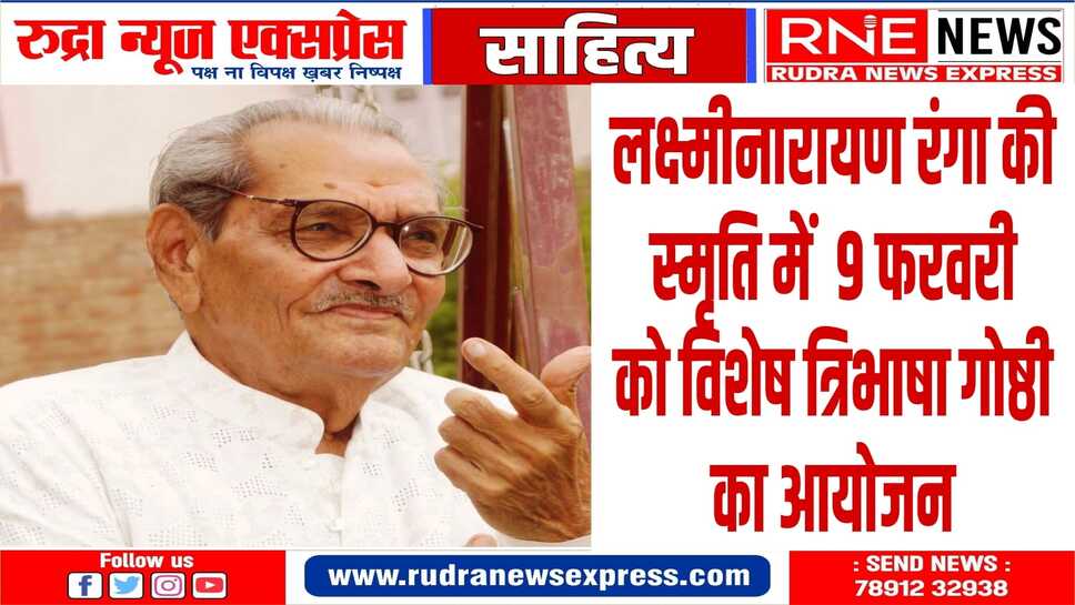 सृजन सदन में होगा पिता, बाऊजी एवं वालिद पर विशेष त्रिभाषा काव्य गोष्ठी का आयोजन
