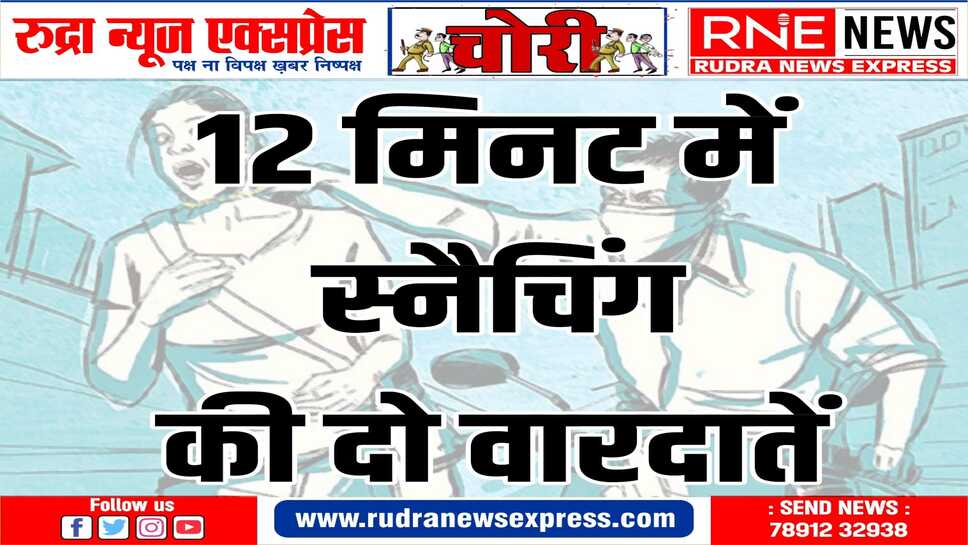 पहली घटना 4:35 पर, दूसरी 4:47 पर