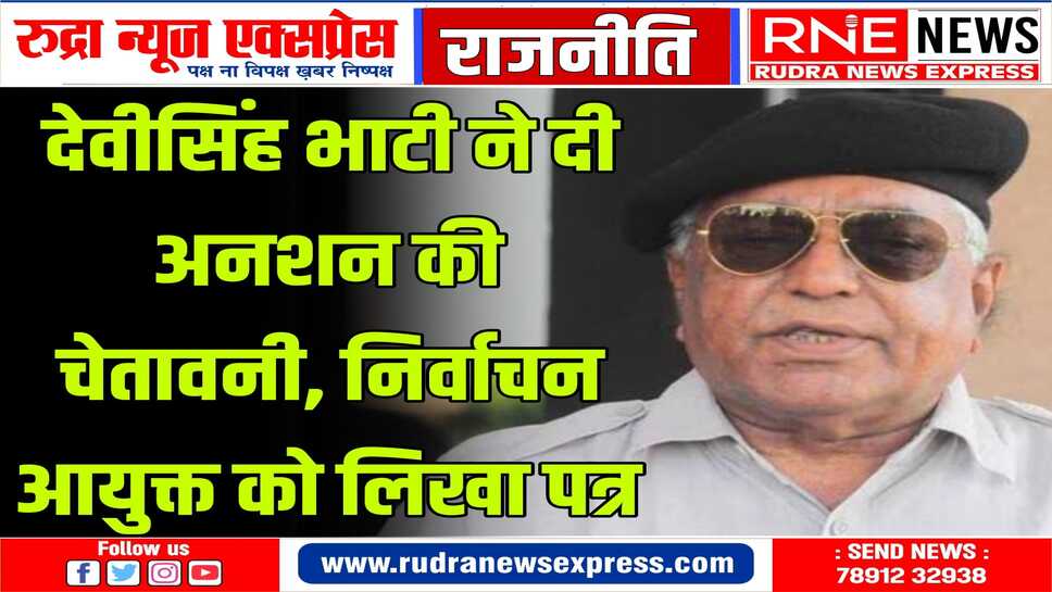 कोलायत के एक गांव में पोलिंग बूथ बनाने का मामला, देवीसिंह भाटी ने निर्वाचन आयुक्त को लिखा पत्र