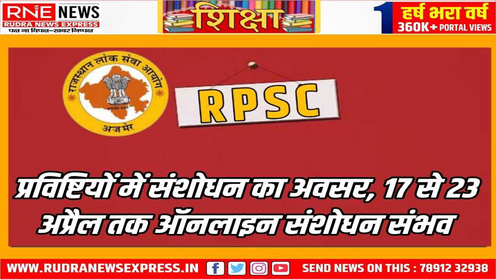 प्राध्यापक, कोच के आवेदन की प्रविष्टियों में संशोधन का अवसर आज से, माध्यमिक शिक्षा व चिकित्सा शिक्षा के आवेदनों में संशोधन का अवसर