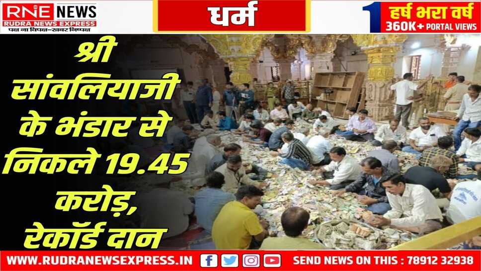भंडार की गणना का पांचवां चरण पूरा, सिक्कों की गिनती अभी बाकी