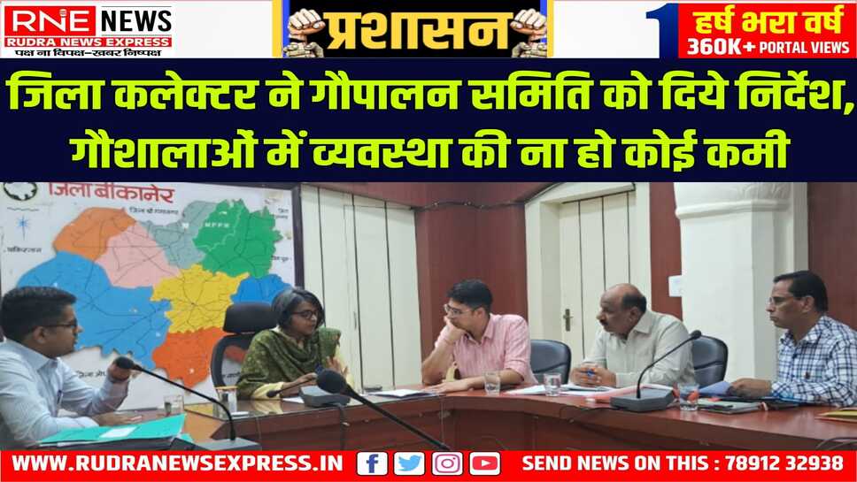 गौशालाओं में छाया, चारा-पानी सहित अन्य व्यवस्था सुनिश्चित करने के निर्देश