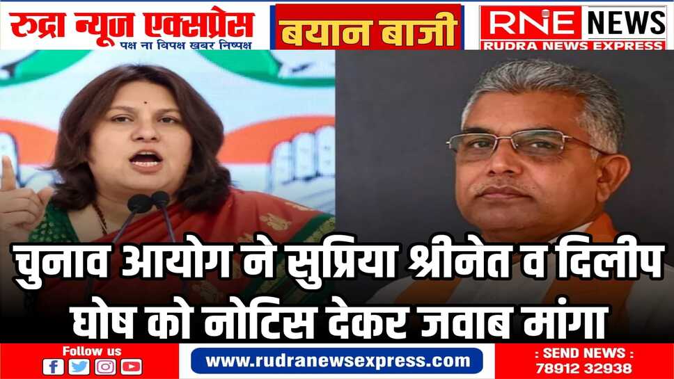 कंगना रानोत व ममता बनर्जी पर अशोभनीय टिप्पणी करने वाले नेताओं को नोटिस