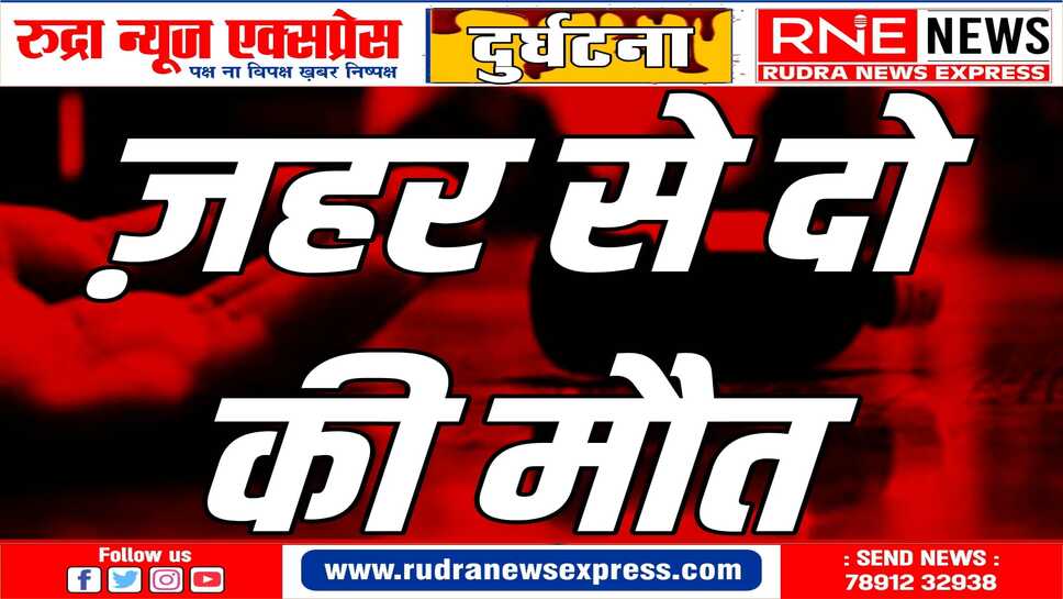 दो अलग-अलग थाना क्षेत्रों का मामला