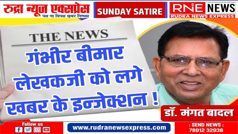 खबरजीविता वायरस की चपेट में साहित्यकार, बचाने के लिए गोष्ठियों का इंतजाम