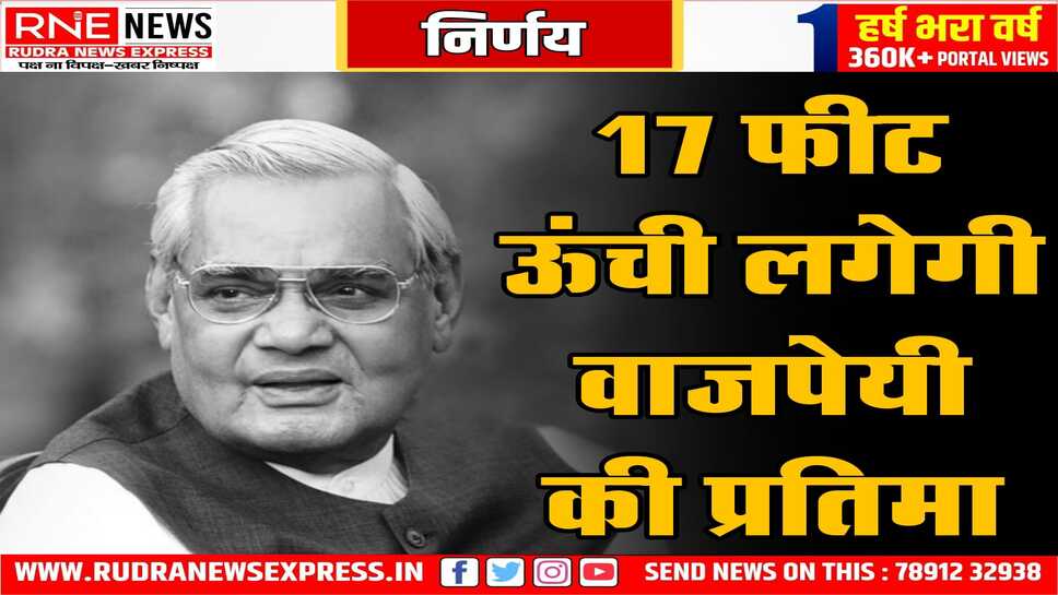 ओडिशा में पूर्व पीएम अटल बिहारी वाजपेयी की प्रतिमा लगेगी