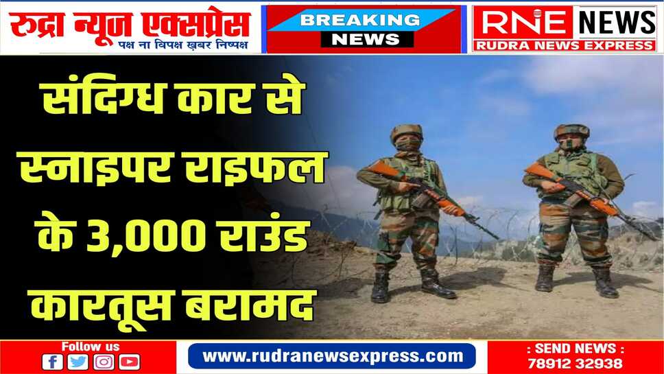 मिजोरम के लॉन्ग्टलाई जिले से असम राइफल्स के जवानों ने संदिग्ध कार को किया बरामद