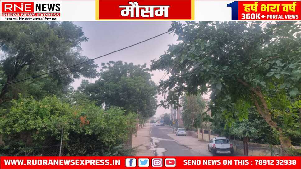 गुरुवार की सुबह ठंडी, रात भी थी ठंडी, दिन का पारा अधिक