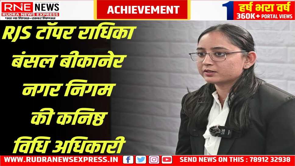 RJS : बीकानेर की बेटियों ने बाजी मारी, राधिका, मोनिका, लवली, देवयानी RJS बनी