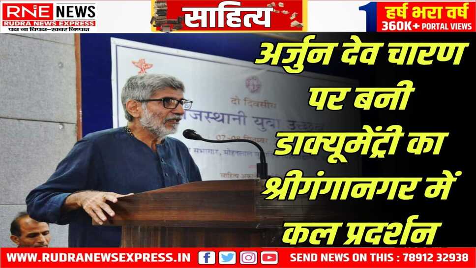 वरिष्ठ साहित्यकार डॉ राजेश कुमार व्यास ने किया फिल्म का निर्देशन