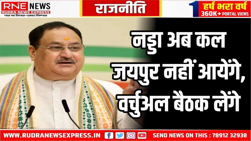 बैठक अब 6 को होगी, सभी जनप्रतिनिधि जुड़ेंगे