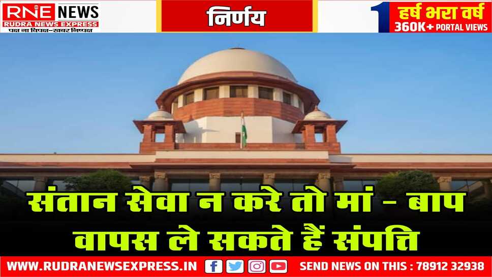 ट्रिब्यूनल रद्द कर सकता है गिफ्ट डीड, सुप्रीम कोर्ट ने निर्णय दिया कि संपत्ति वापस ली जा सकती है