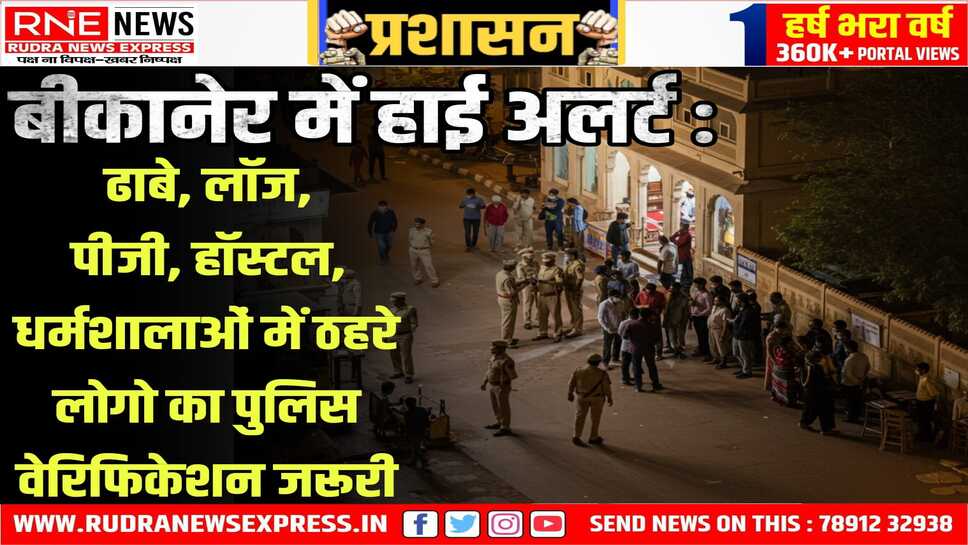 Alert : बीकानेर कलेक्टर नम्रता का आदेश, किसी ने संदिग्ध, अनजान का सत्यापन करवाए बगैर रखा तो कार्रवाई होगी!