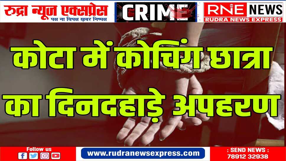 बदमाशों ने फोटो भेजकर मांगी 30 लाख़ की फिरौती