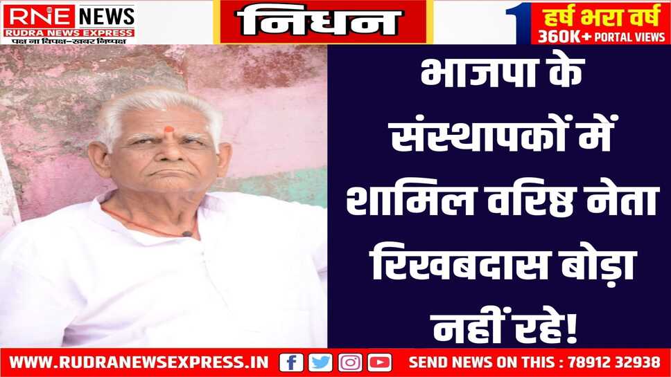 जनसंघ के जमाने के नेता बोड़ा ने आपातकाल में पुलिस को खूब छकाया, हमेशा सादगी में रहे