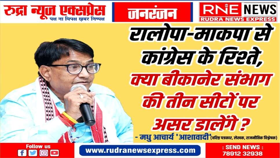 जाट मतदाता डालेगा बीकानेर की सीट पर असर, डूडी की कमी खलेगी, अर्जुन के रथ को रोकना चुनोती