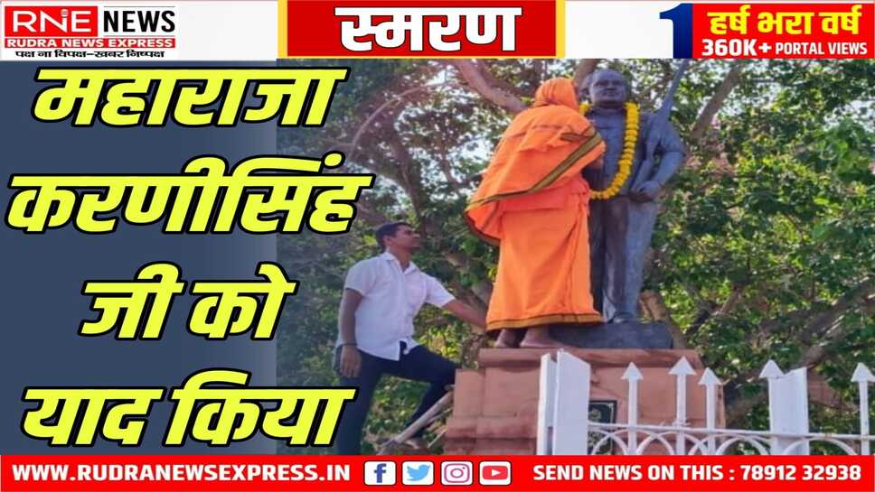 पाँच बार सांसद रहे डॉ.करणीसिंह जी का पुण्यतिथि पर स्मरण