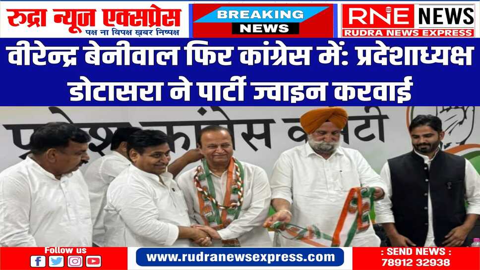 बेनीवाल के ज्वाइनिंग की इनसाइड स्टोरी: सुबह गहलोत से मुलाकात, शाम को ज्वाइनिंग, प्रदेश उपाध्यक्ष बने रहेंगे