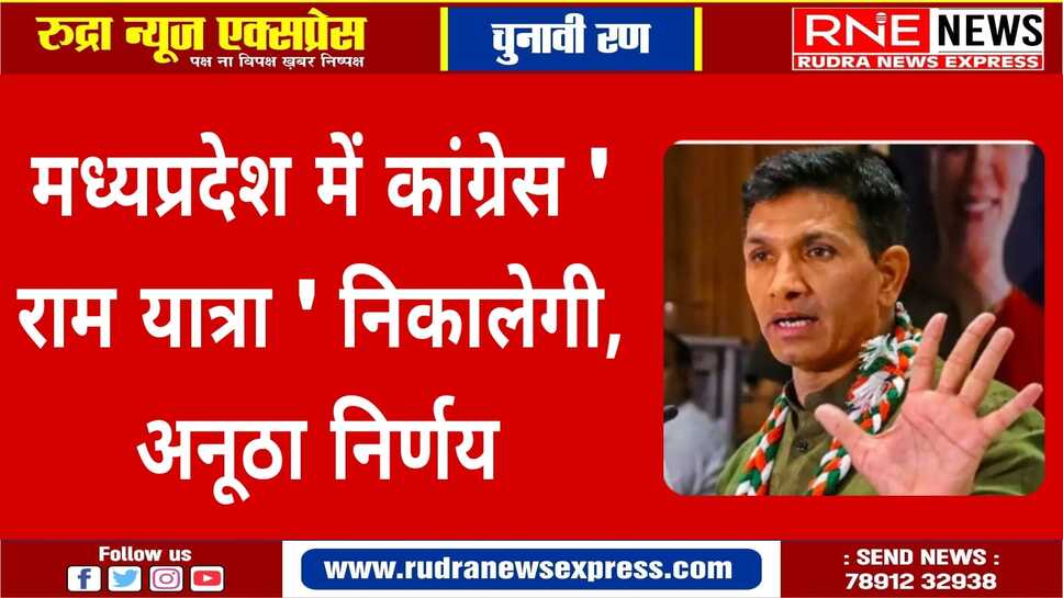 एमपी कांग्रेस के अध्यक्ष जीतू पटवारी ने किया ऐलान