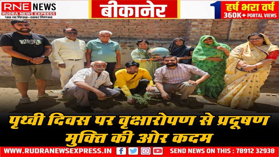 Bikaner: पृथ्वी दिवस पर हिमालय परिवार ने वृक्षारोपण किया